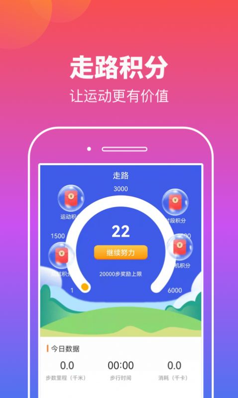 实实计步app图3