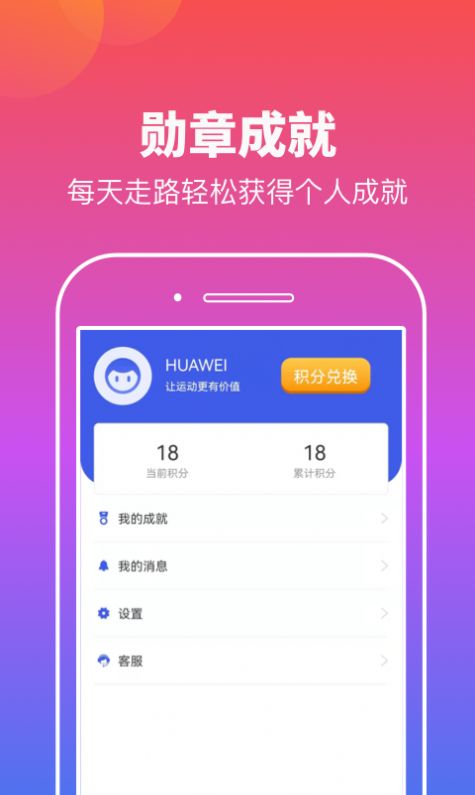 实实计步app图4