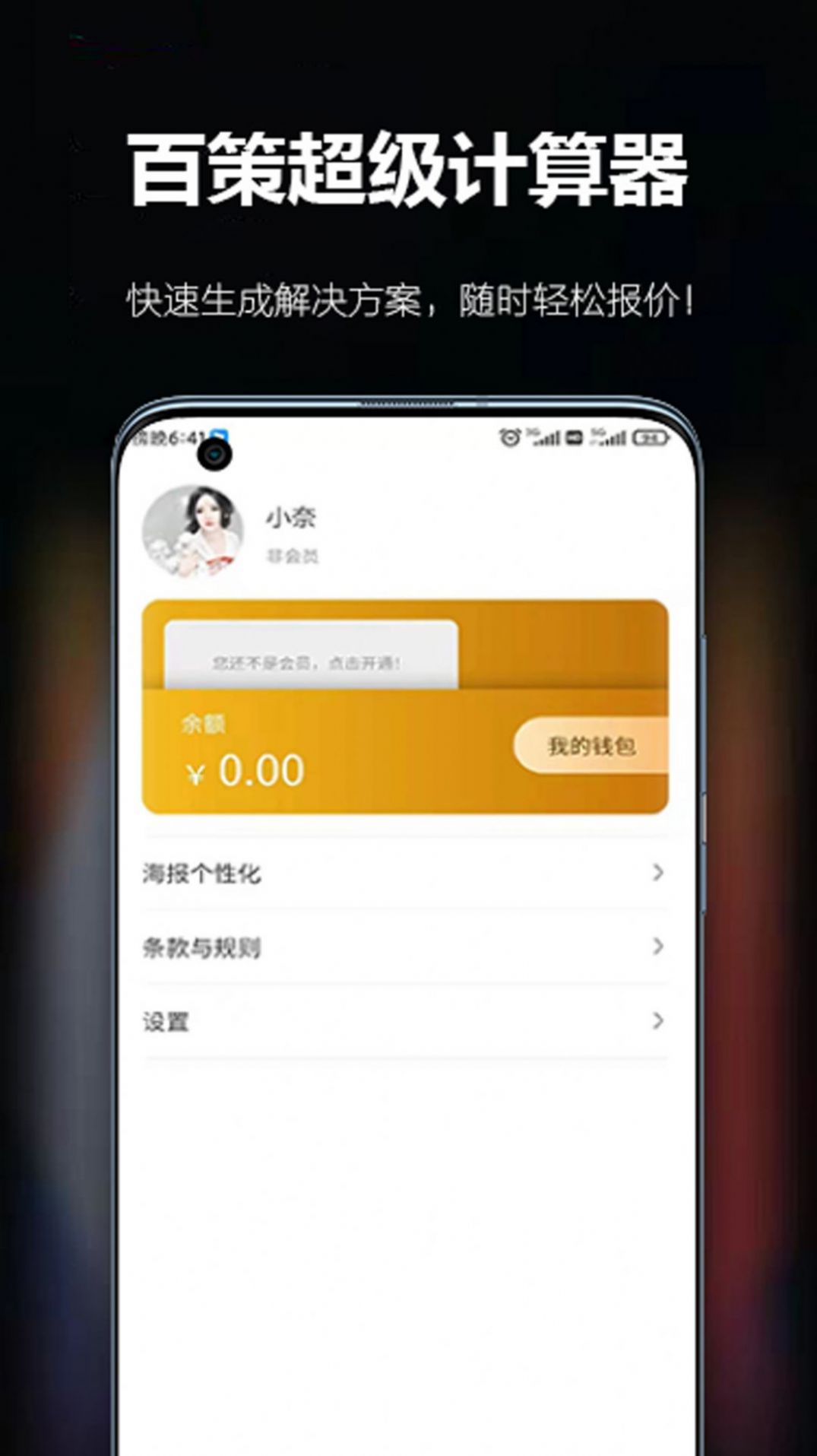 百策超级计算器app图3