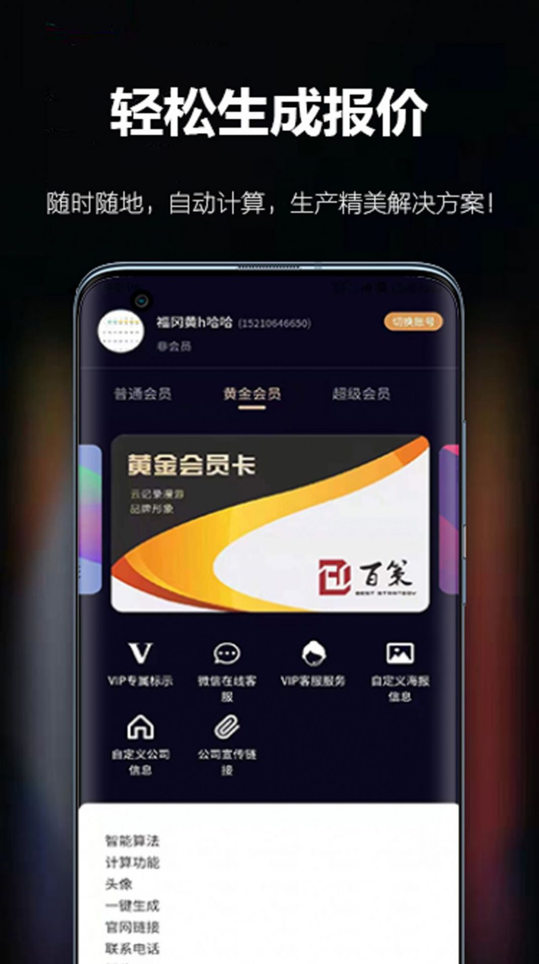 百策超级计算器app图4