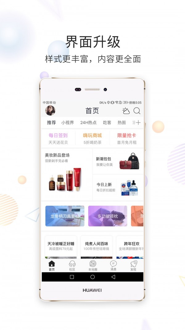 东至人网生活服务app手机版图2: