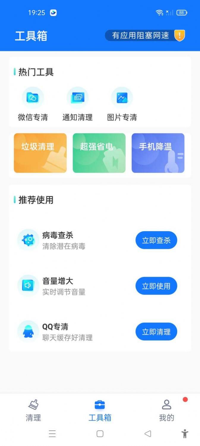 满分手机清理app图1