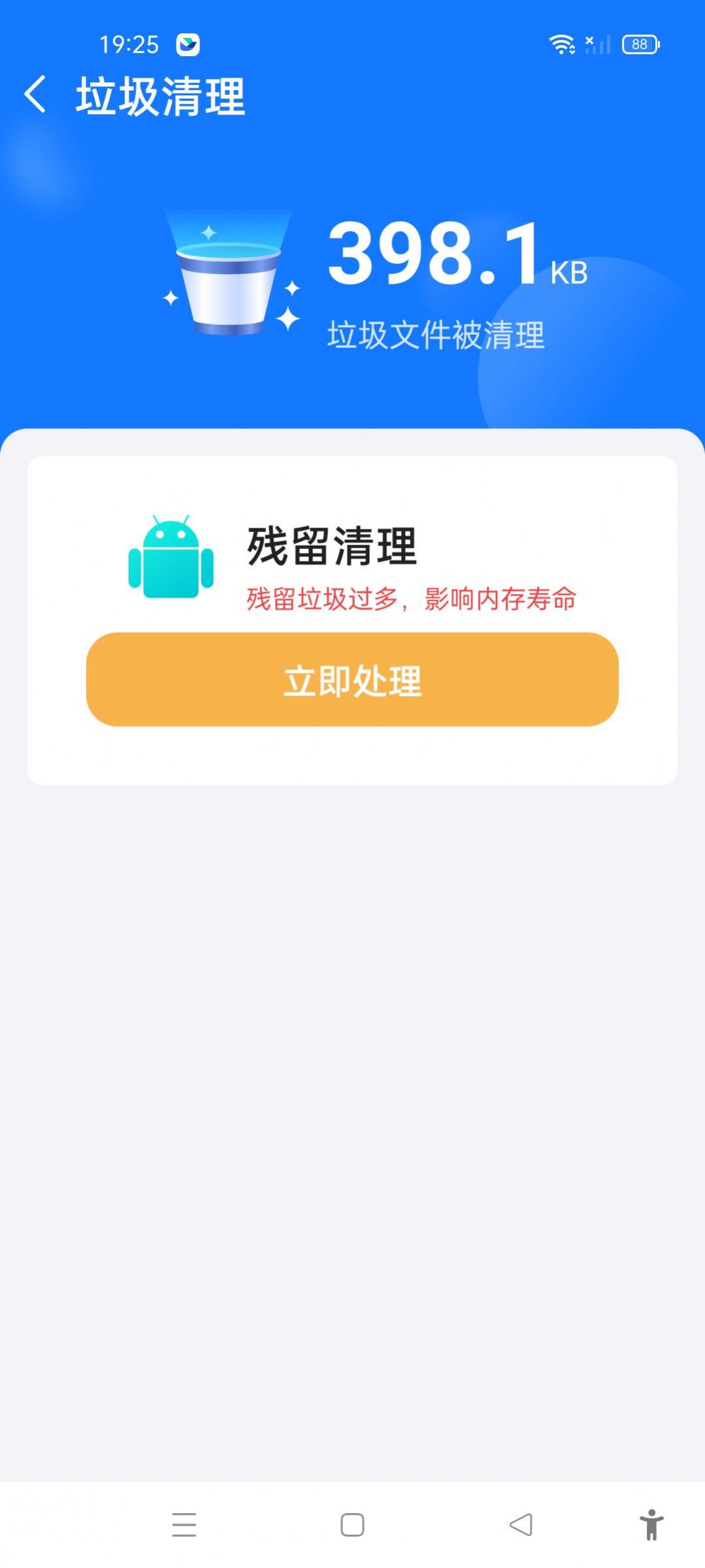 满分手机清理app图3