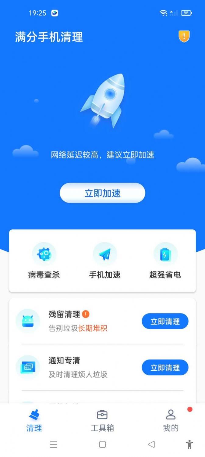 满分手机清理app图4