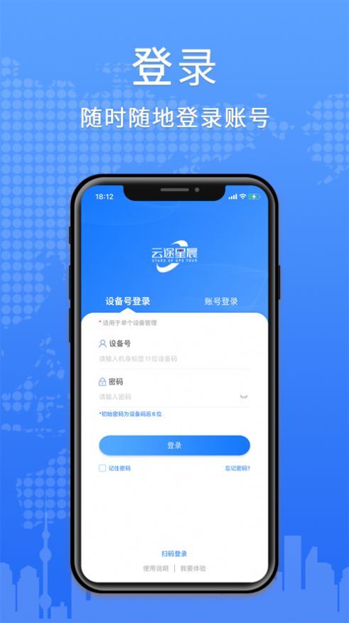 云途星晨在线设备管理app官方版图2: