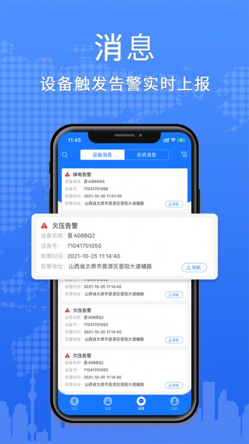 云途星晨在线设备管理app官方版图3: