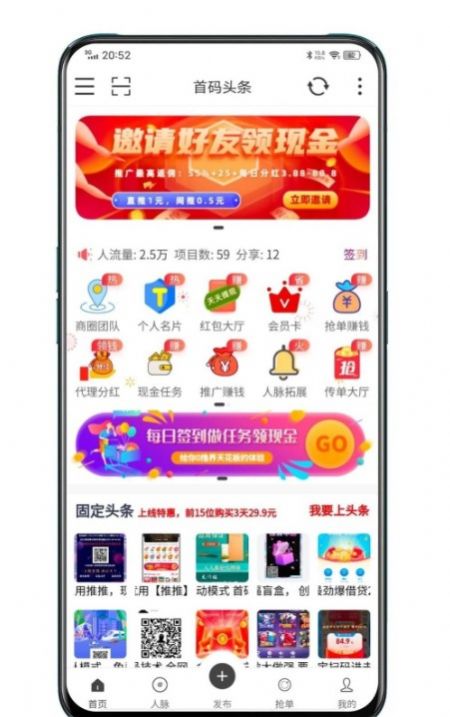 首码头条社交兼职平台app图1: