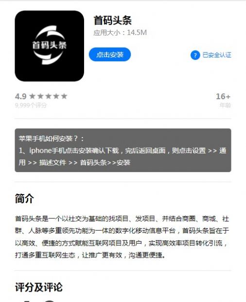 首码头条社交兼职平台app图3: