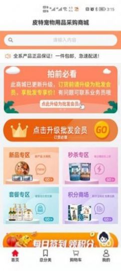 皮特宠物购物商城app官方版图4: