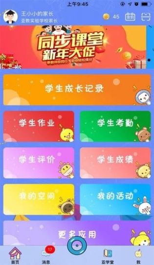 武汉人人通教育平台app下载图2: