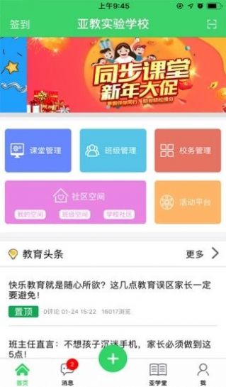 武汉人人通教育平台app下载图3: