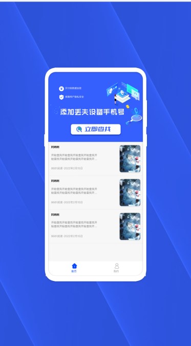 查找手机大师app官方版图3: