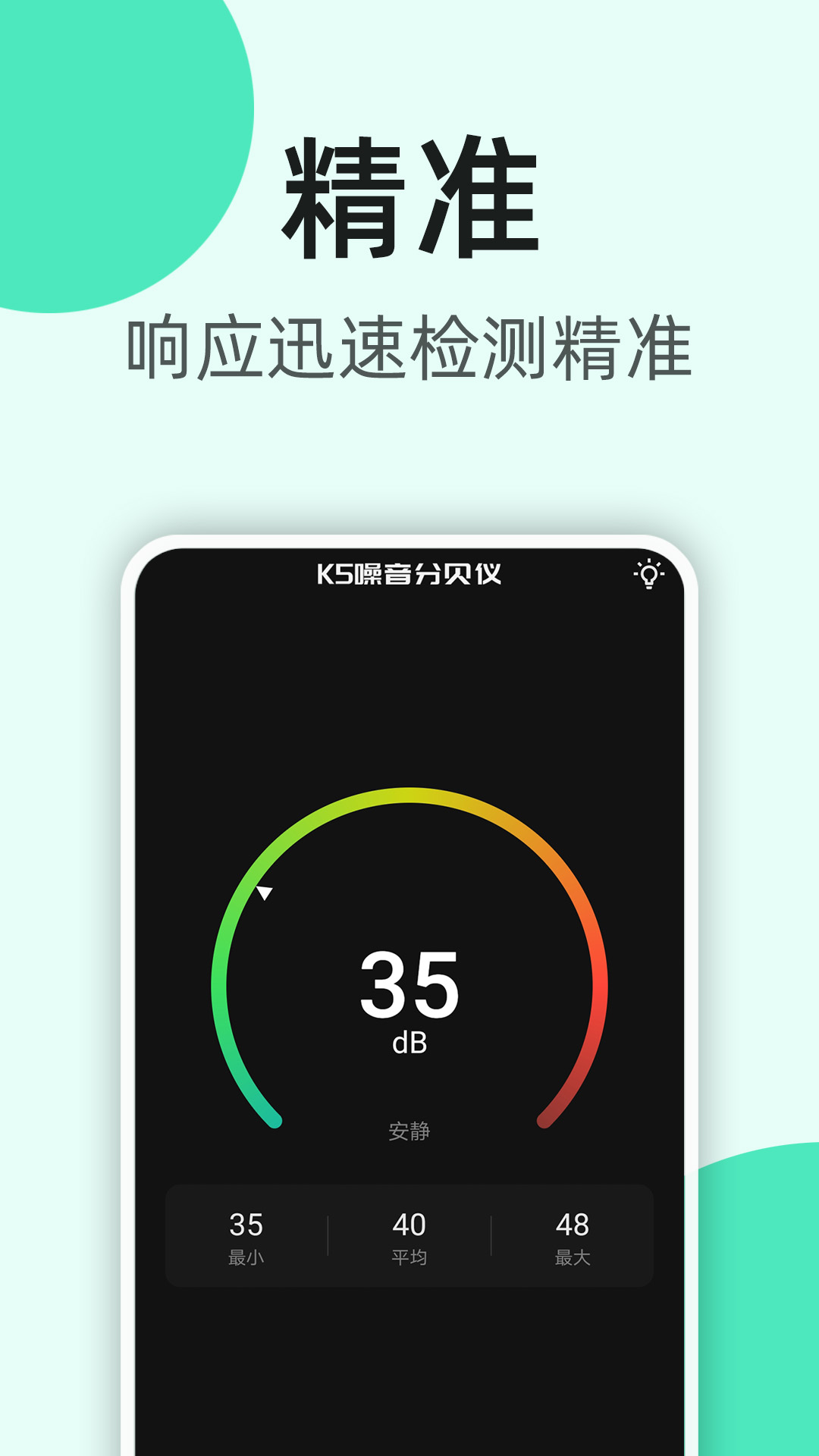 K5噪音分贝仪app最新版图1: