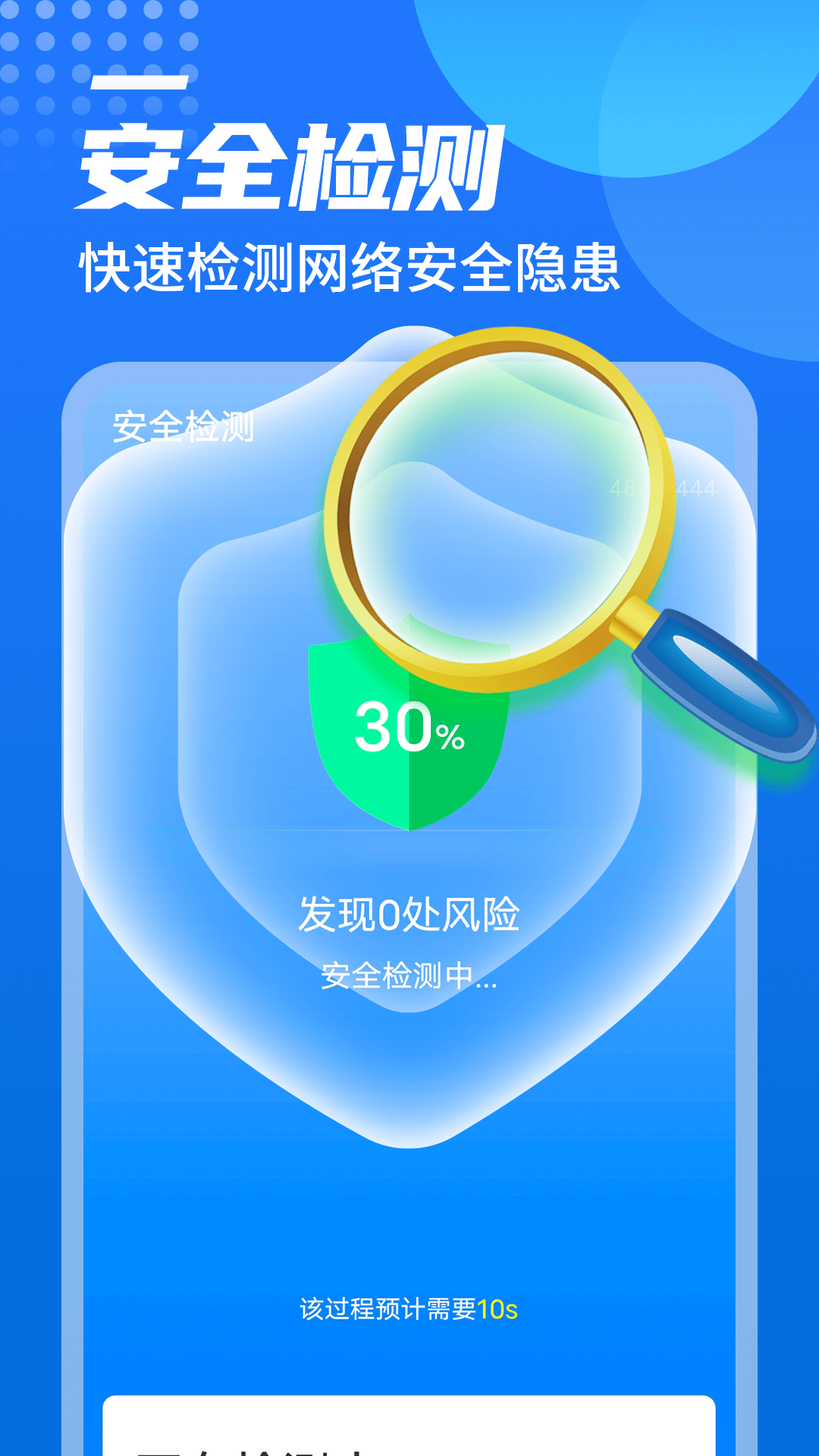 便捷wifi伴侣app最新版图1: