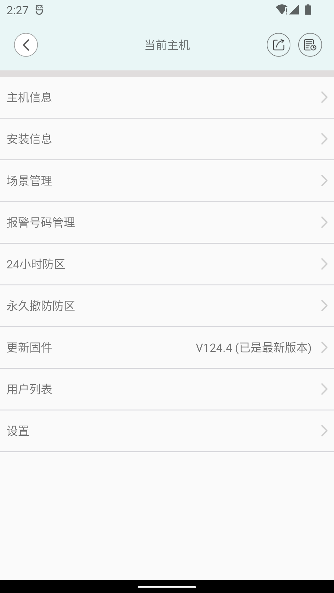 安信爱家安防app最新版图1: