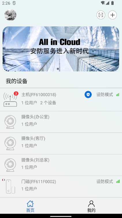 安信爱家app图5