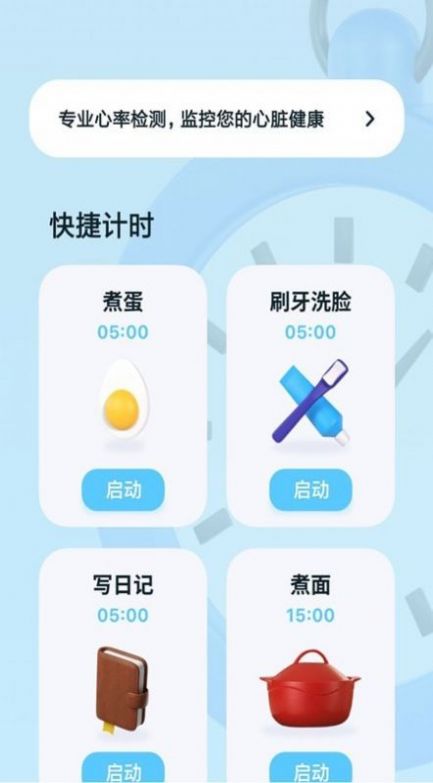 极简计时器工具app官方版图3: