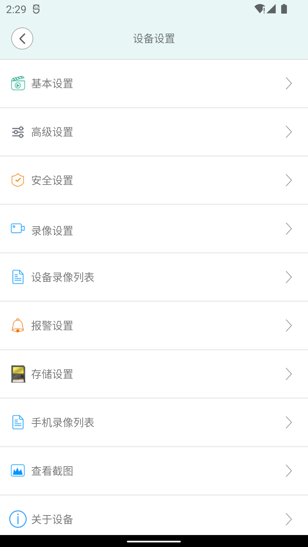 安信爱家安防app最新版图2: