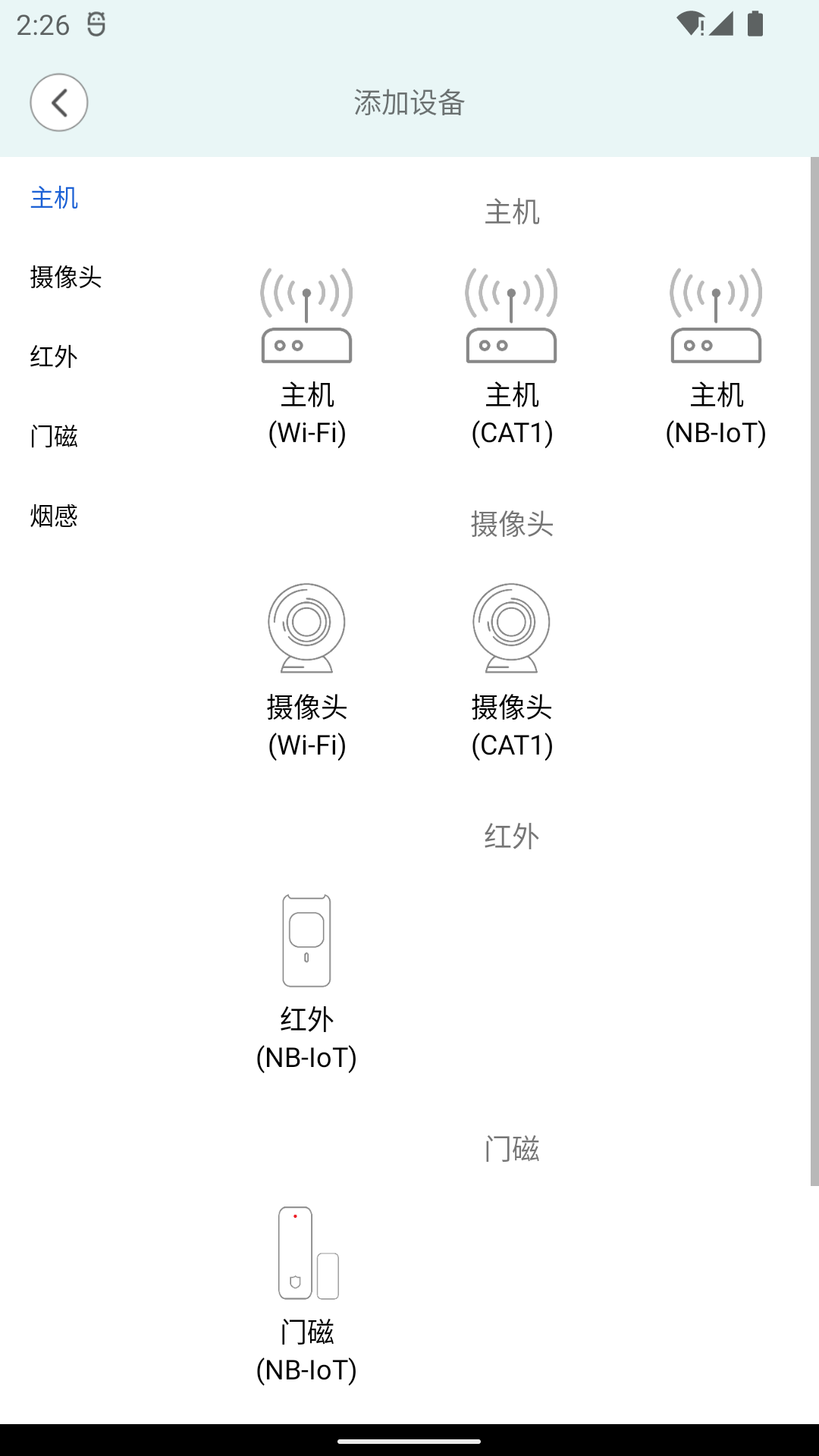 安信爱家安防app最新版图3: