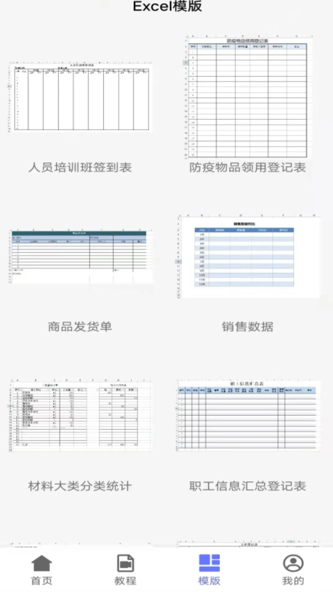 XLS表格编辑app官方版图2: