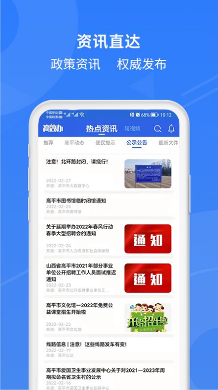 高效办便民服务app最新版图1: