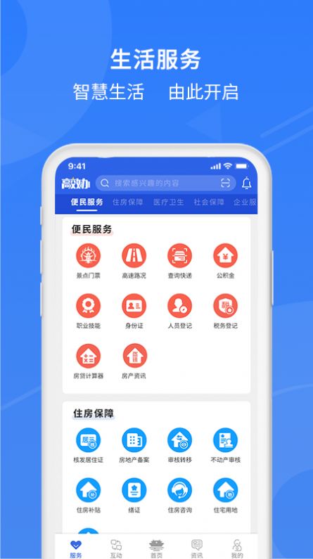 高效办便民服务app最新版图2: