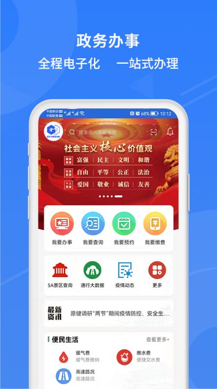 高效办便民服务app最新版图3: