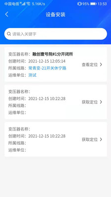 智慧中能办公app手机版图3: