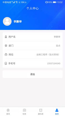 智慧中能办公app手机版图4: