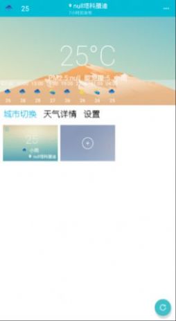 小虎天气app图4