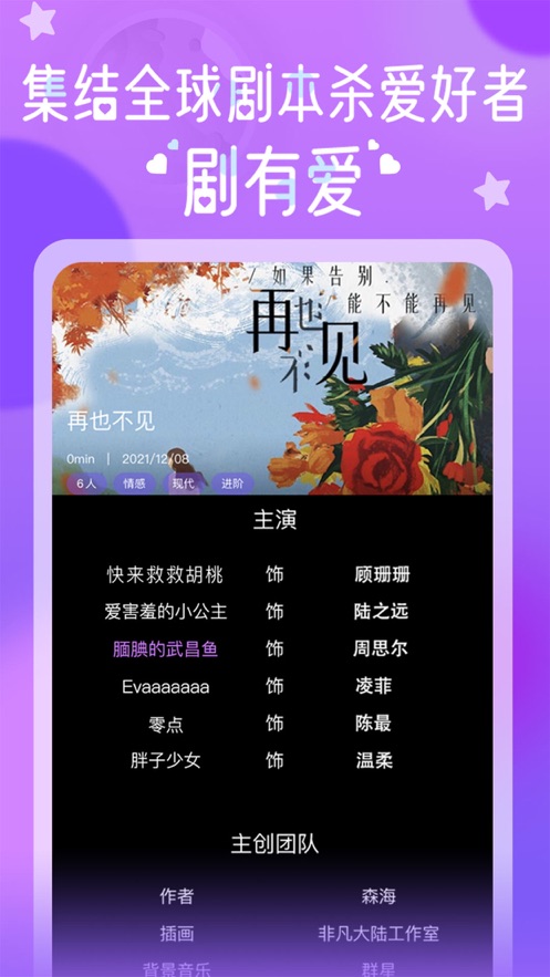 HALO剧本杀官方免费版app下载图3: