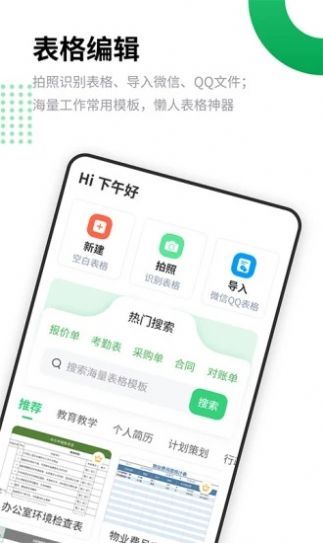 电子表格编辑app安卓版图4: