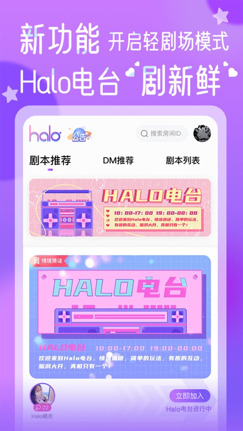 HALO剧本杀官方免费版app下载图1: