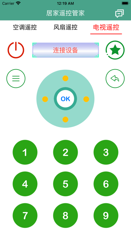 居家遥控管家app官方版图2: