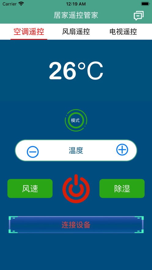 居家遥控管家app官方版图3: