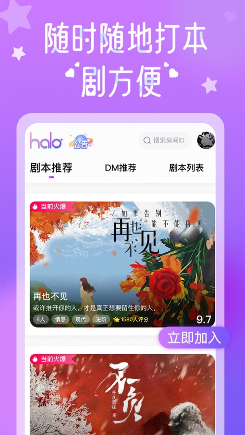 HALO剧本杀官方免费版app下载图6: