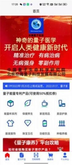 量子康养商城app图4