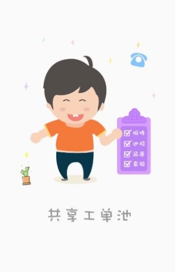 一家子物业app官方版图2: