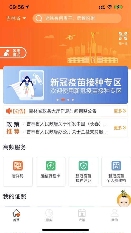 码上行动吉事办app2022官方下载安装最新版图2: