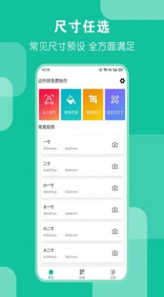 AI证件照拍摄app官方版图2: