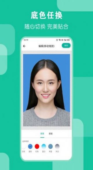 AI证件照拍摄app官方版图3: