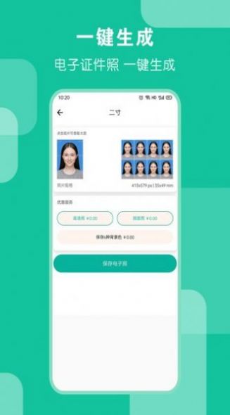 AI证件照拍摄app官方版图1: