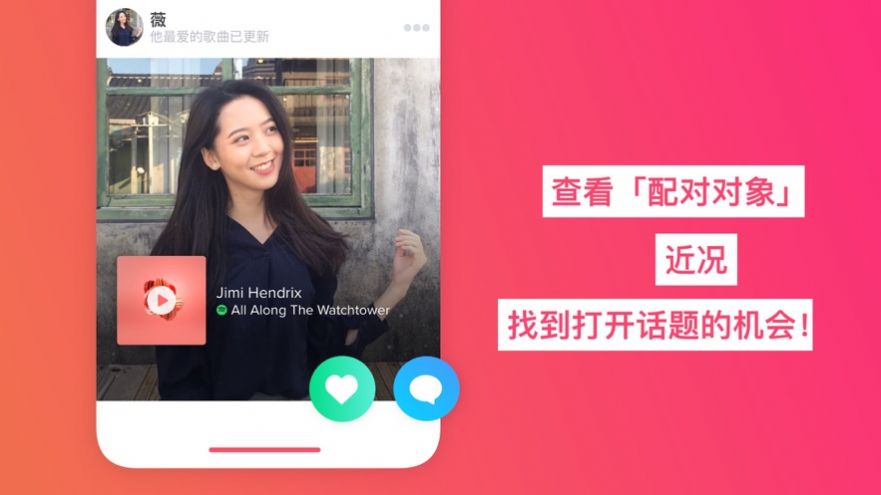 Tinder交友软件下载安卓app图2: