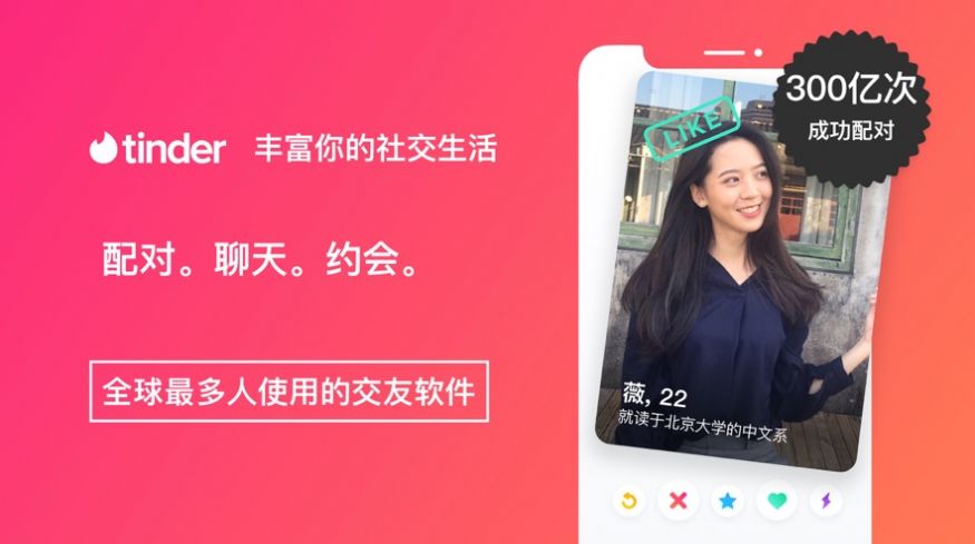 Tinder交友软件下载安卓app图4: