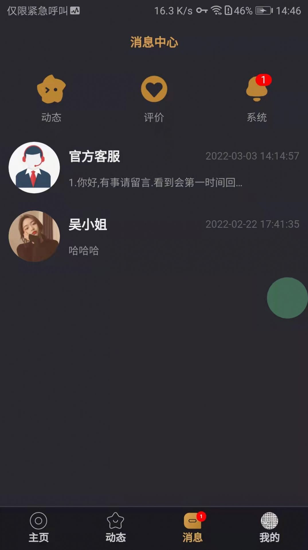 有缘佳人社交app官方版图2: