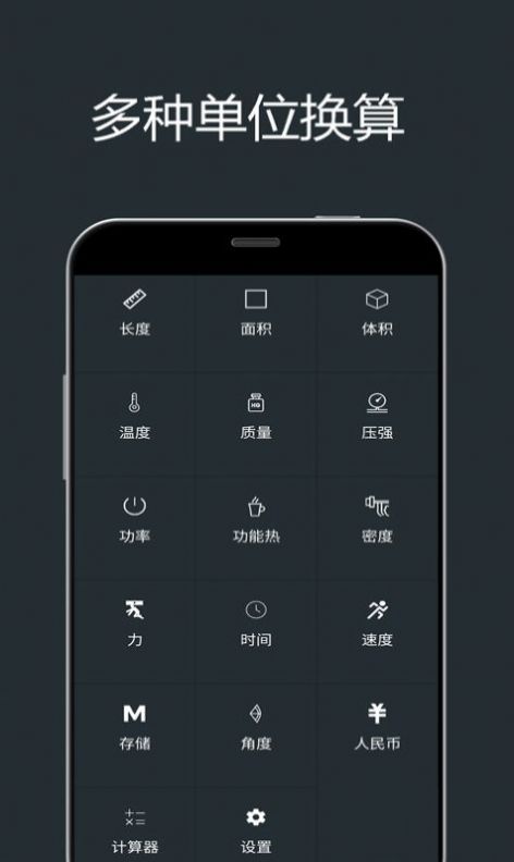 小明单位换算工具app官方版图2: