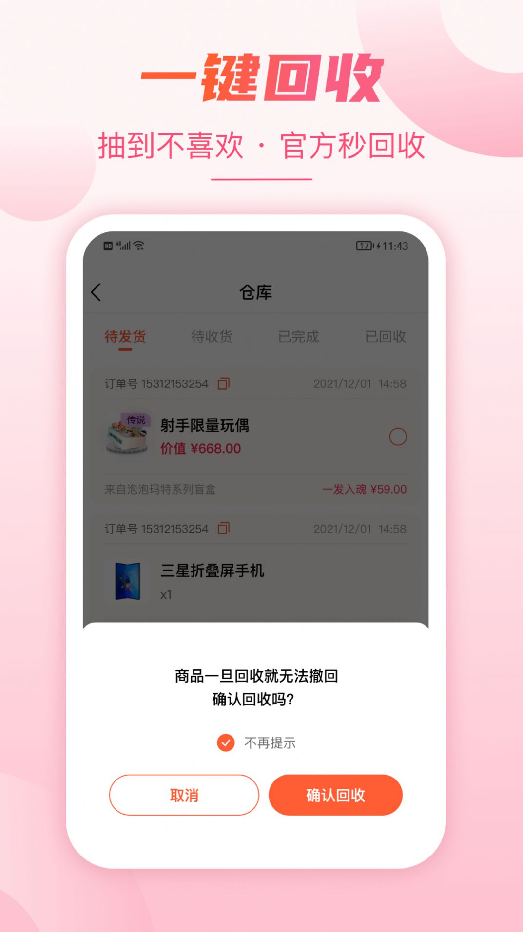 乐乐赏盲盒商城app最新版图1: