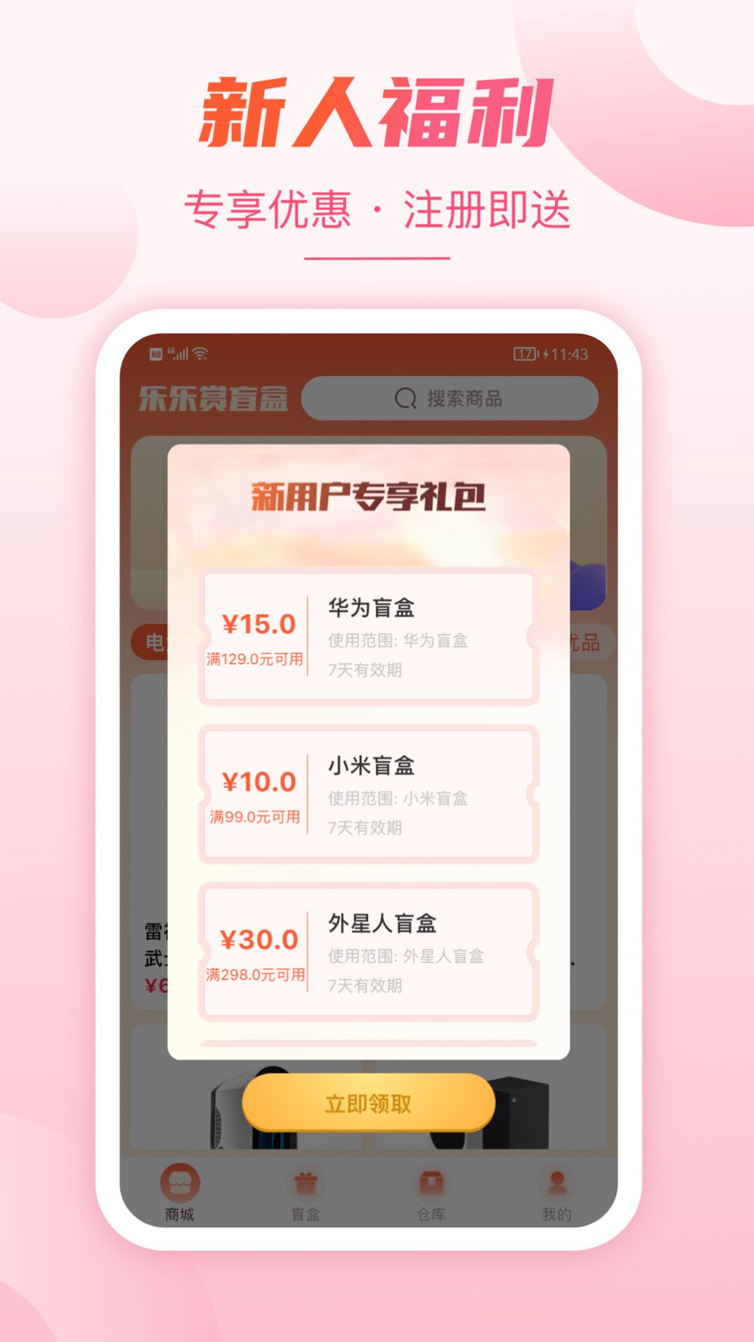 乐乐赏盲盒商城app图3