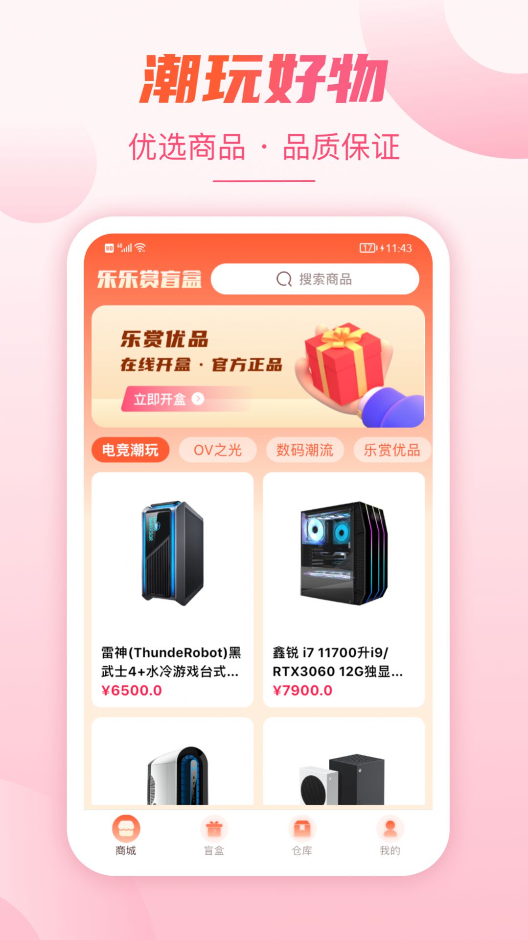 乐乐赏盲盒商城app图4