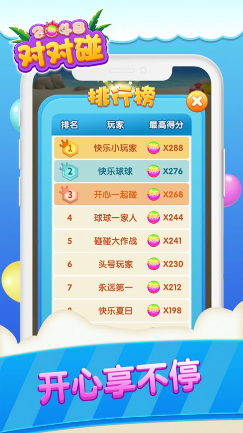 2048对对碰红包版图1